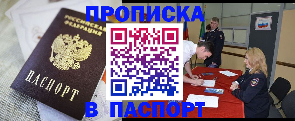 прописка штамп в Микуни