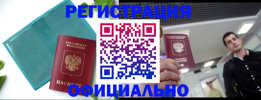 купить прописку в Микуни