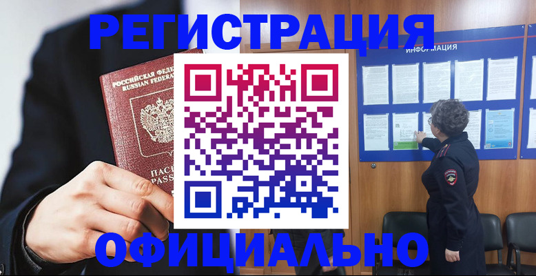 прописка 2025 в Микуни