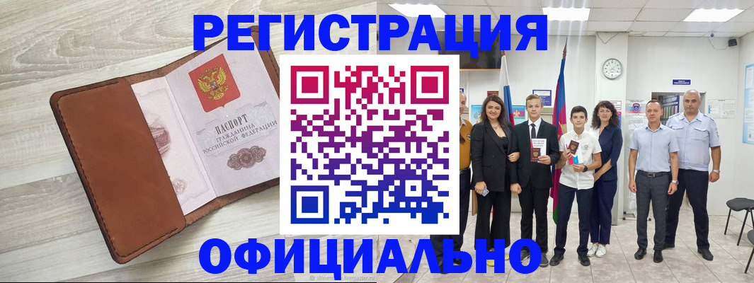 временная регистрация купить в Микуни